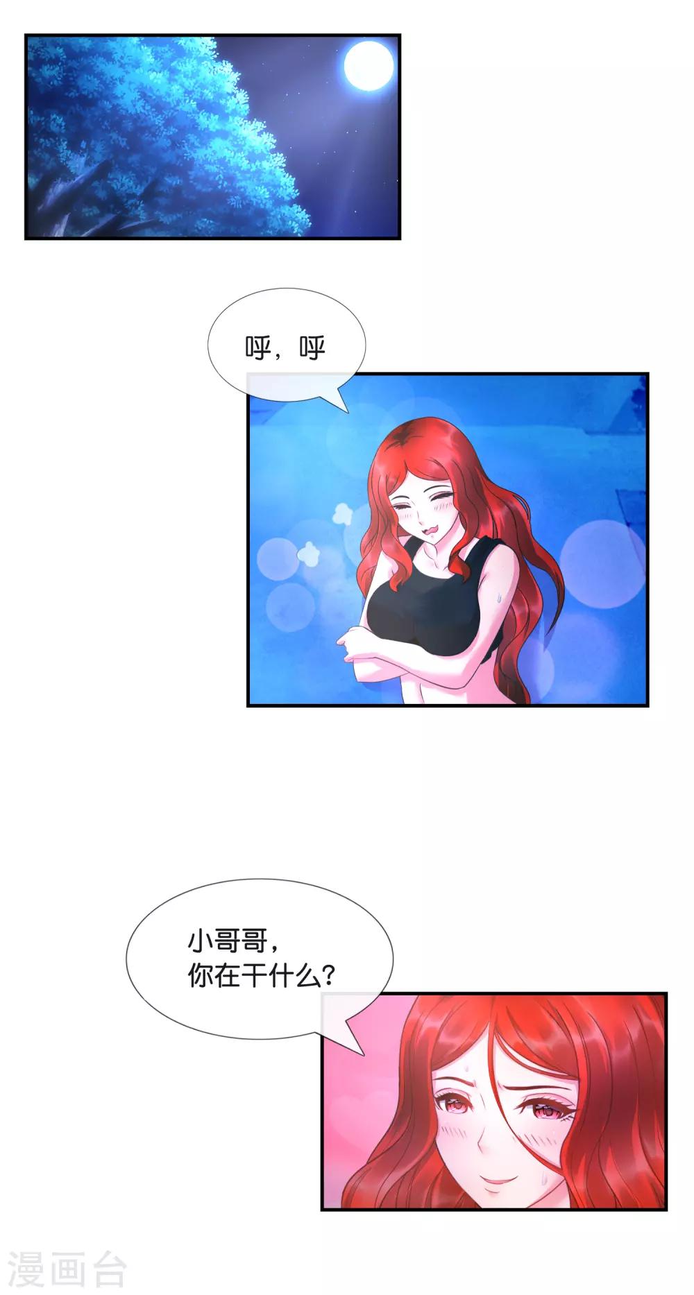 第25话 男人也有大姨妈？-第26话