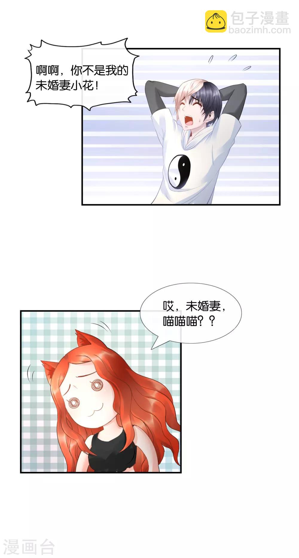 第25话 男人也有大姨妈？-第26话
