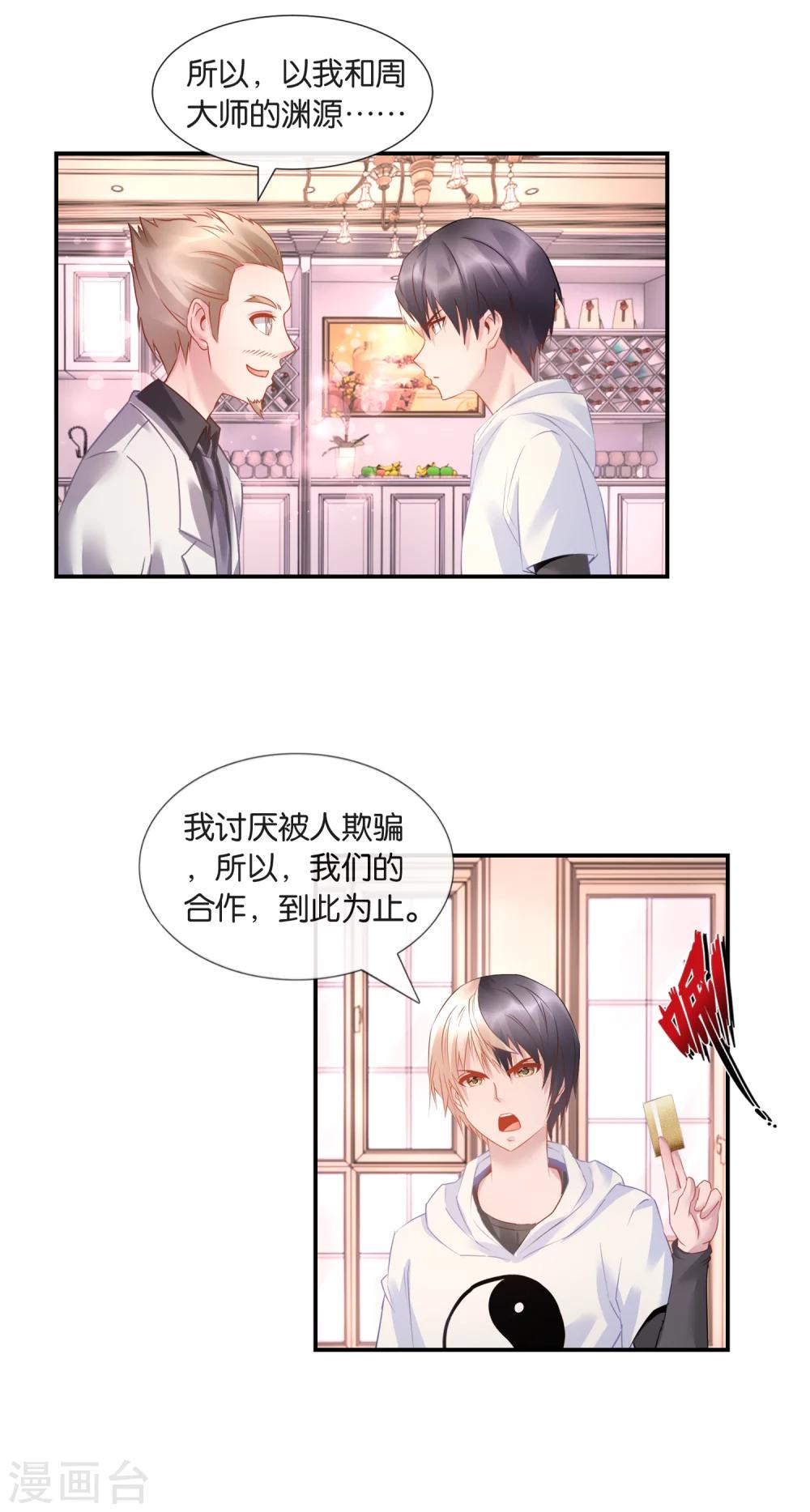 第29话 裂痕-第30话