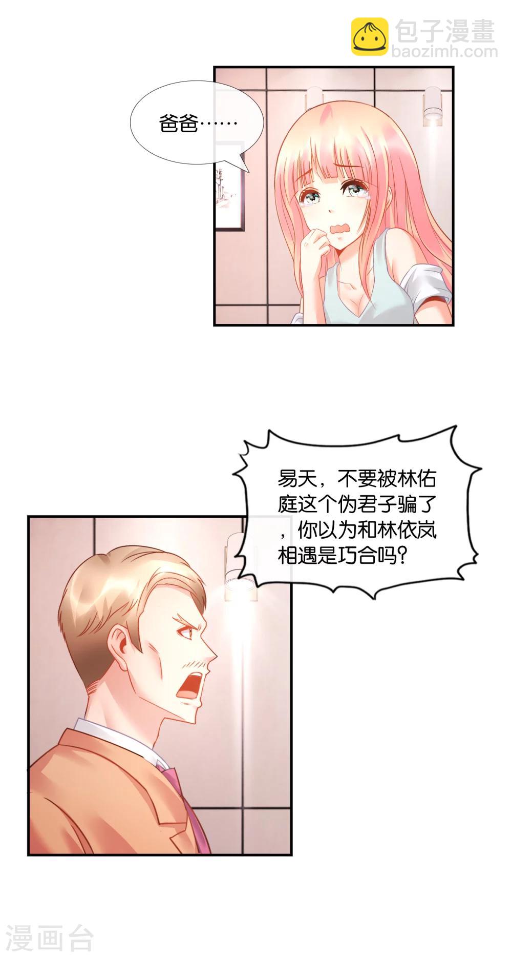 第29话 裂痕-第30话