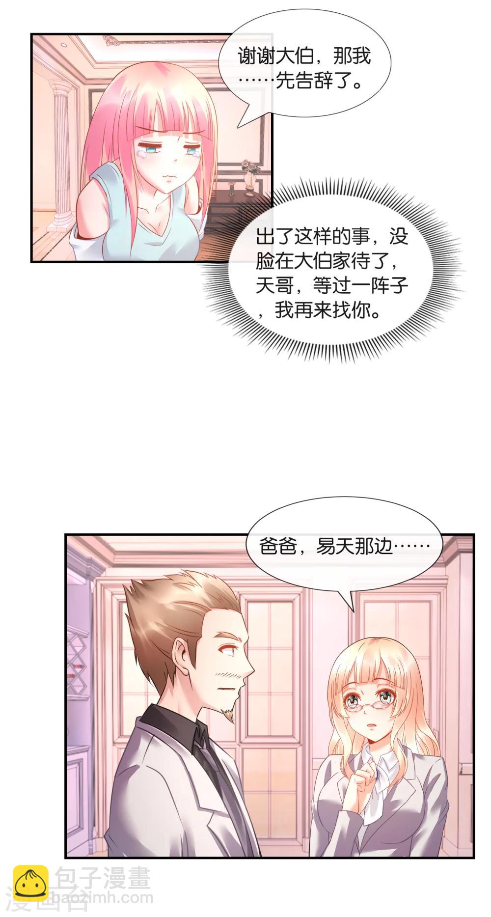 第29话 裂痕-第30话