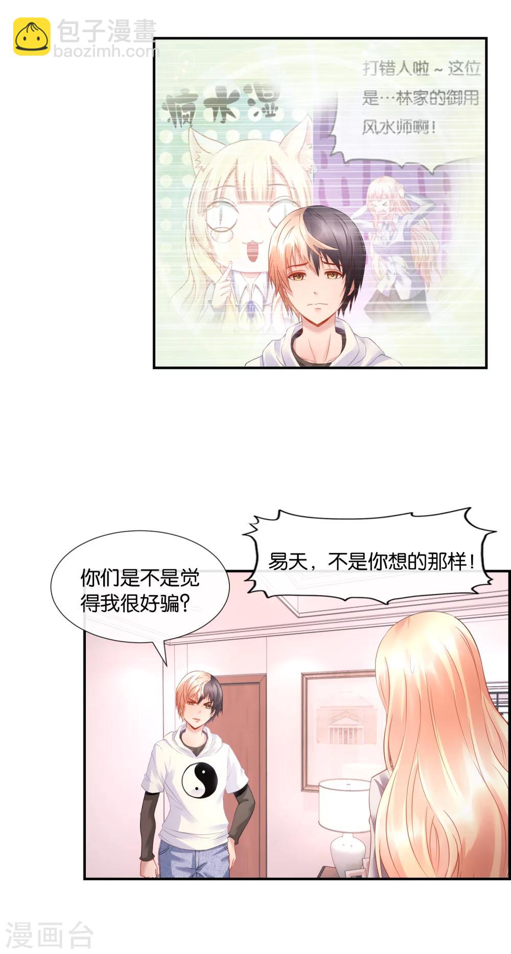 第29话 裂痕-第30话