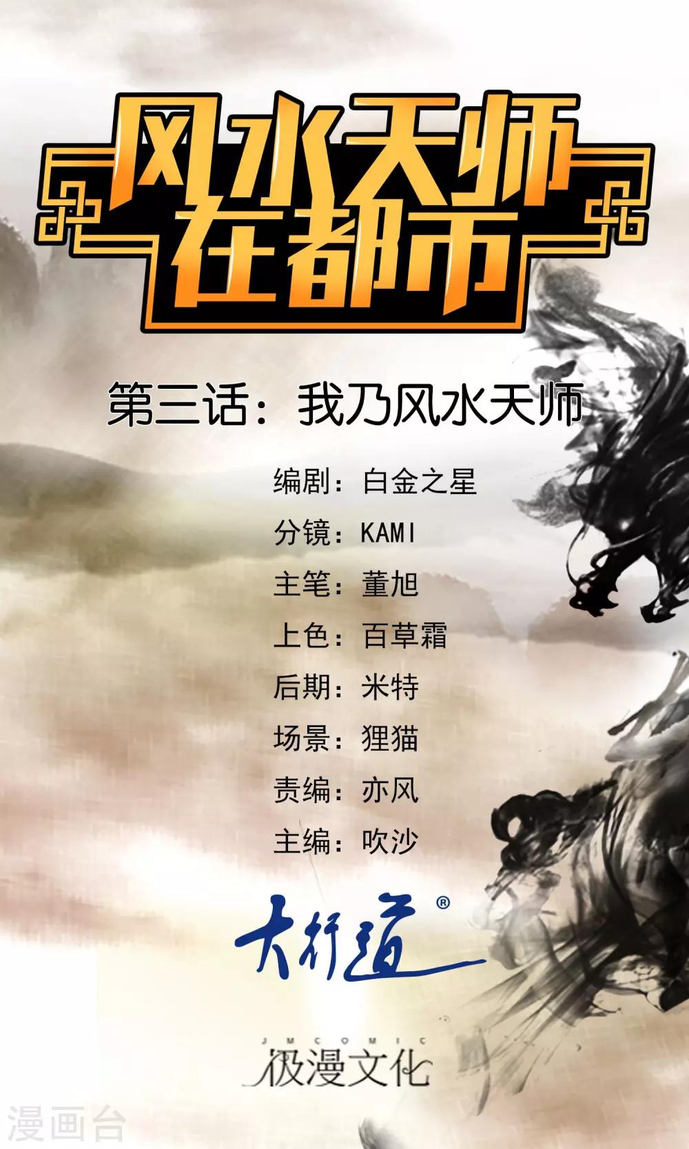 第3话 我乃风水天师-第4话