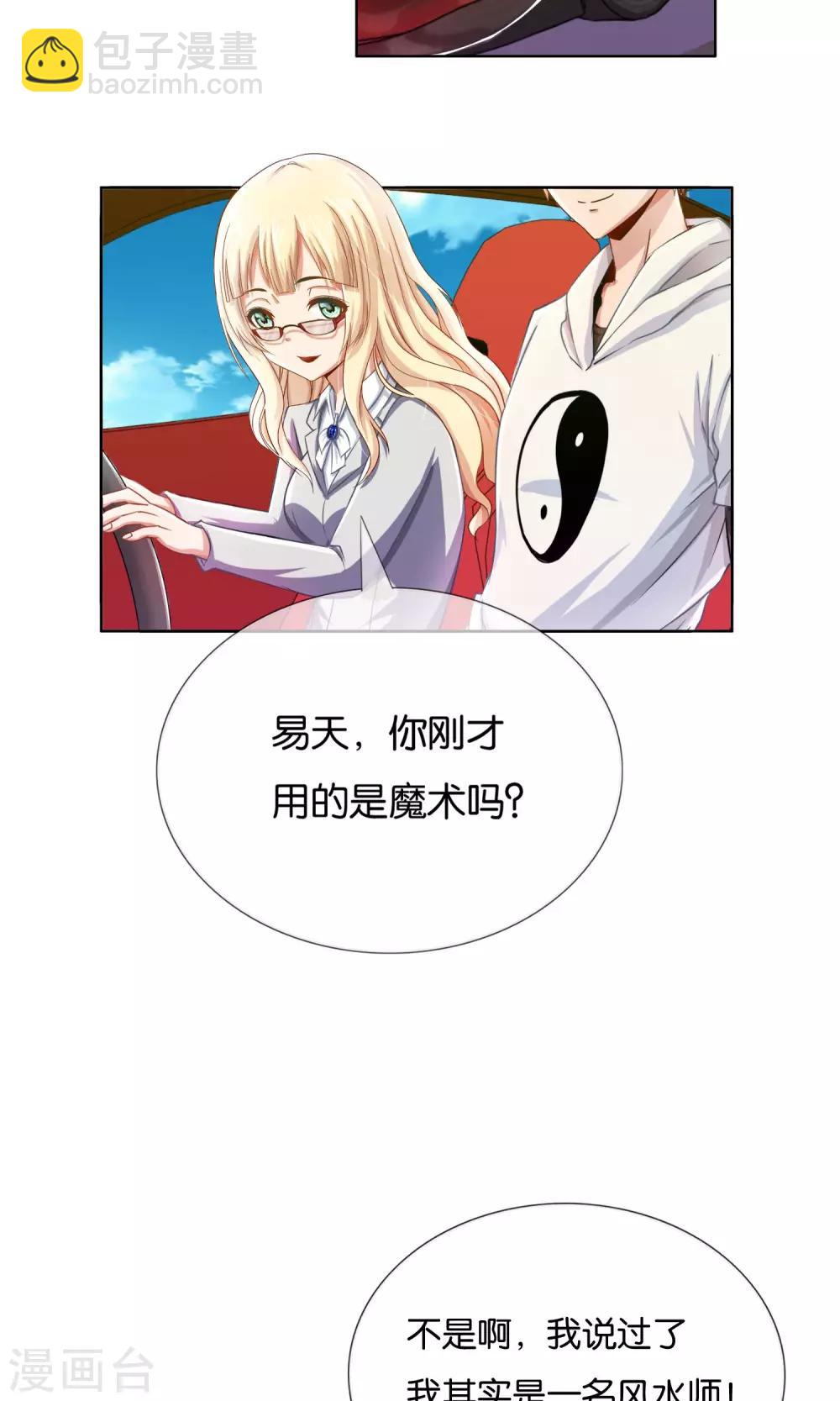 第3话 我乃风水天师-第4话