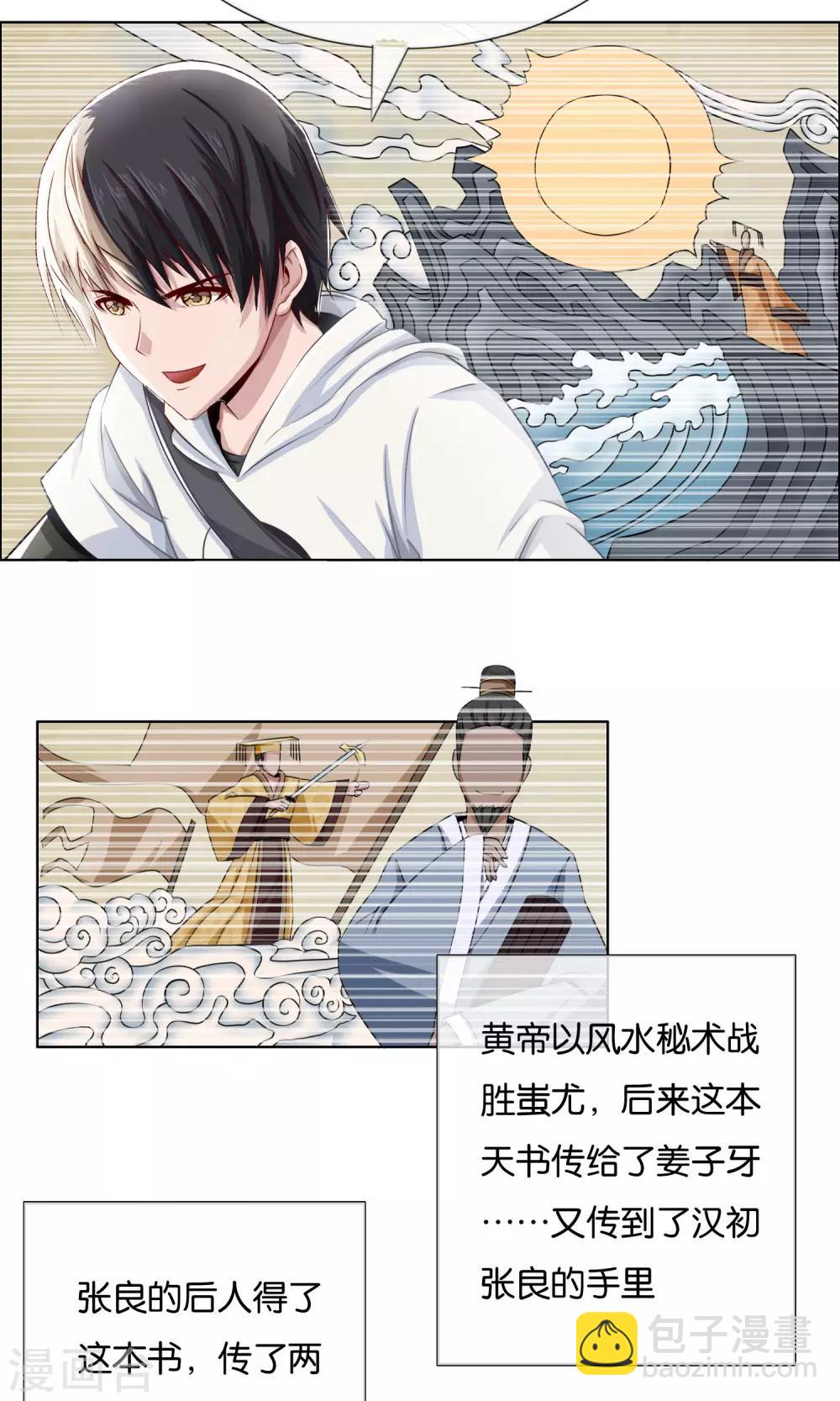 第3话 我乃风水天师-第4话