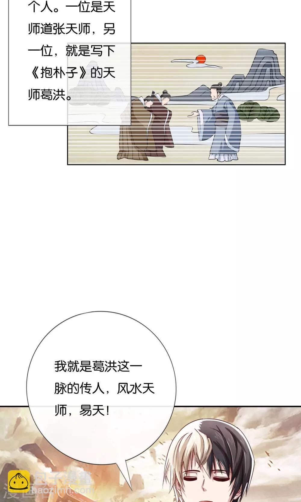 第3话 我乃风水天师-第4话