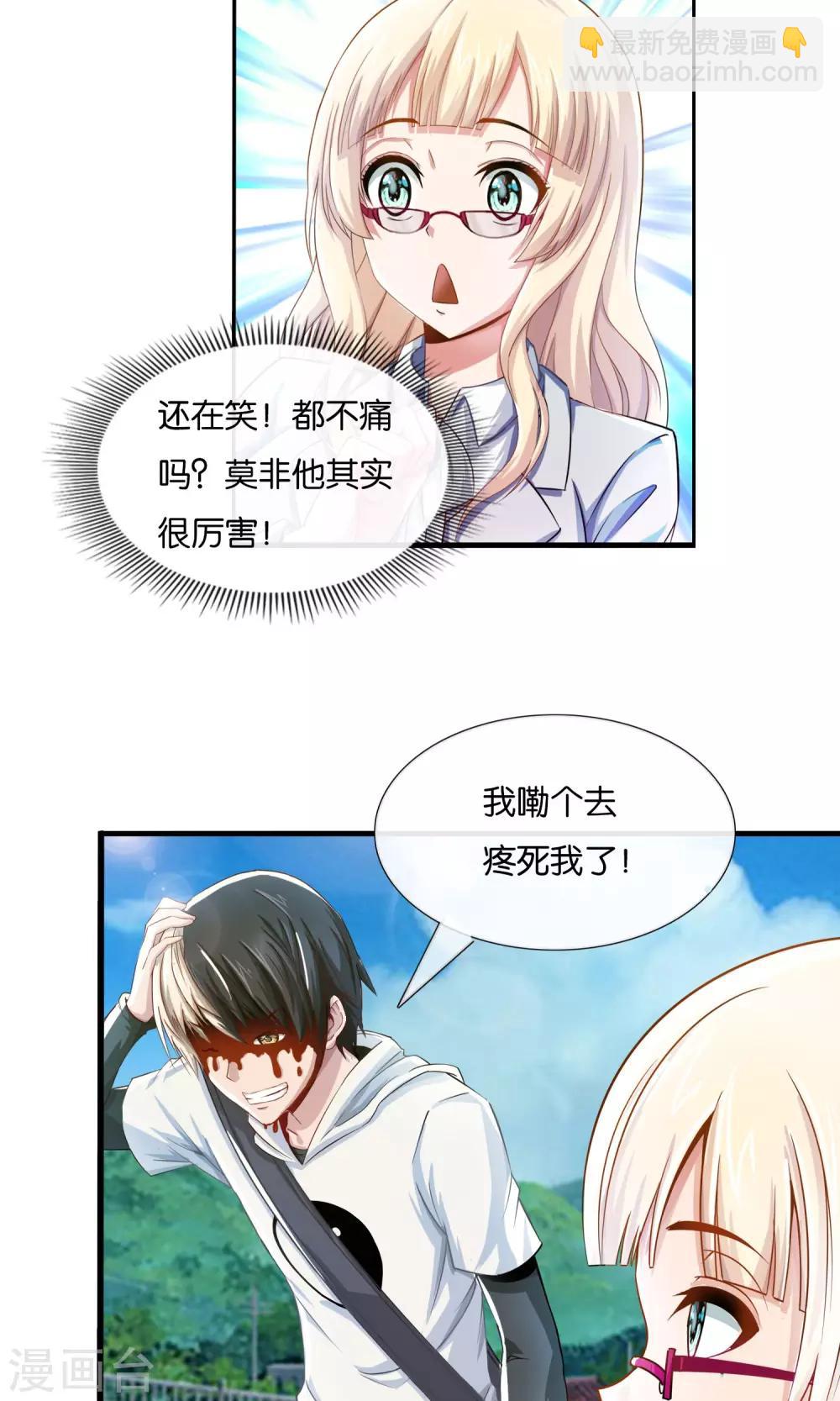 第3话 我乃风水天师-第4话