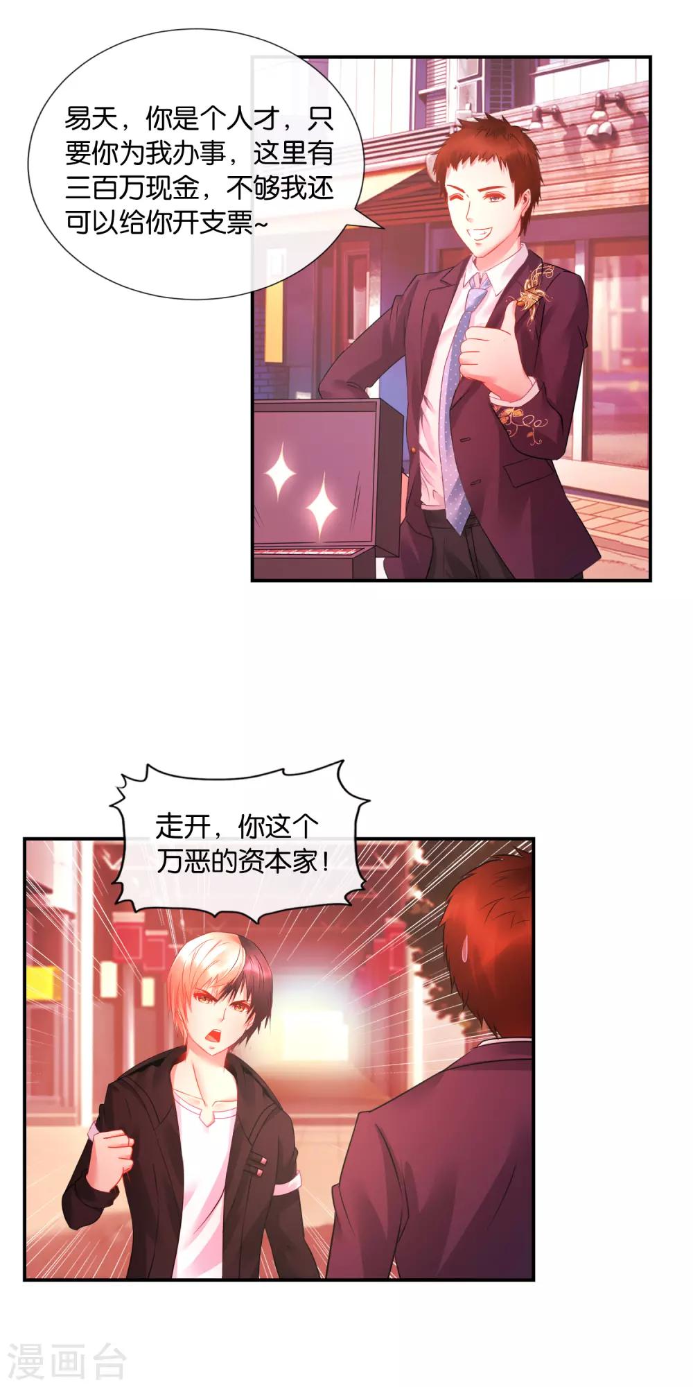 第31话 易天这个吃货-第32话