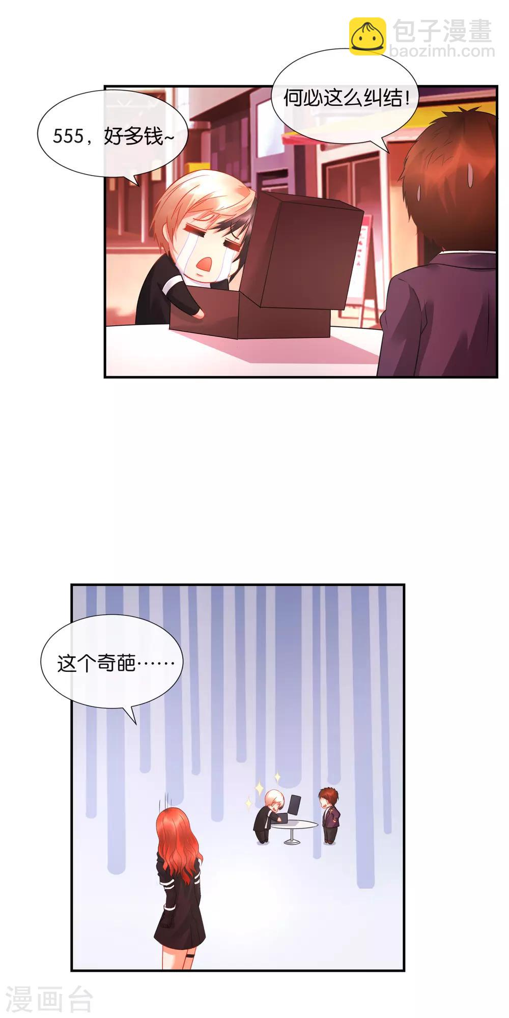 第31话 易天这个吃货-第32话