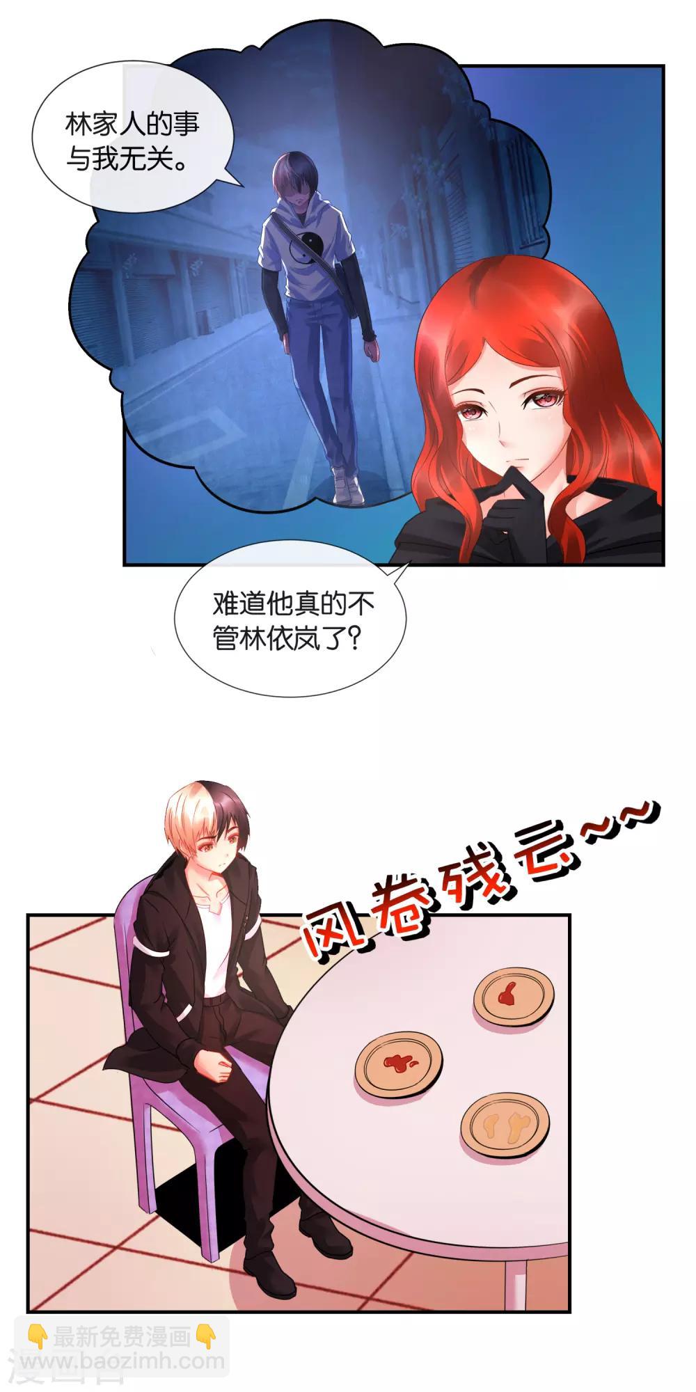 第31话 易天这个吃货-第32话