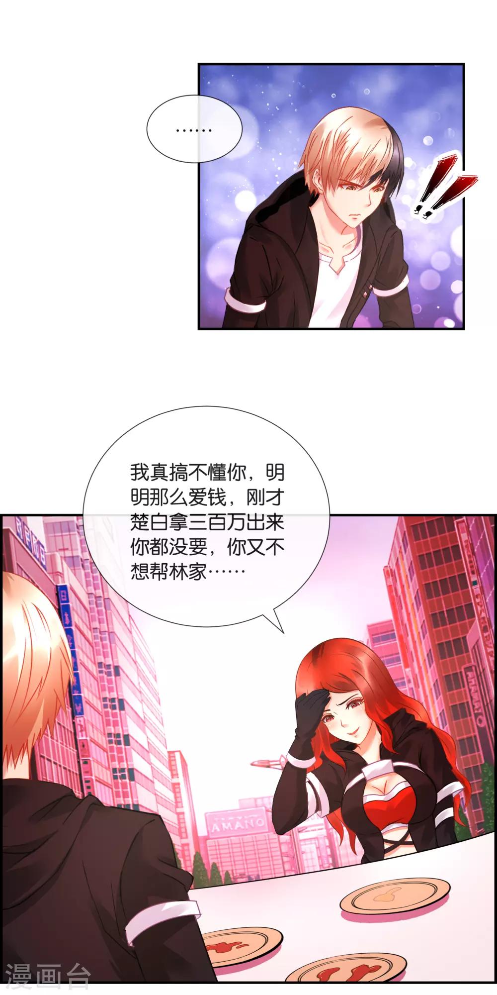 第31话 易天这个吃货-第32话