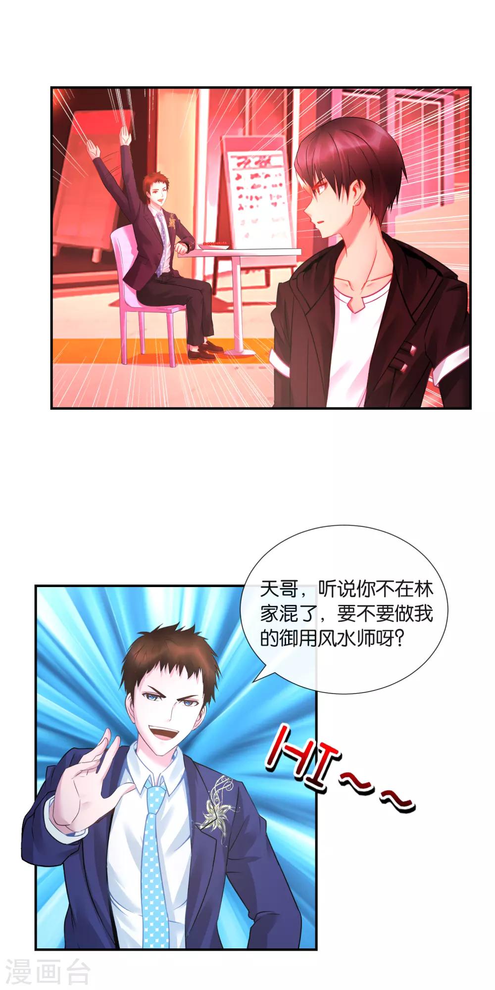 第31话 易天这个吃货-第32话