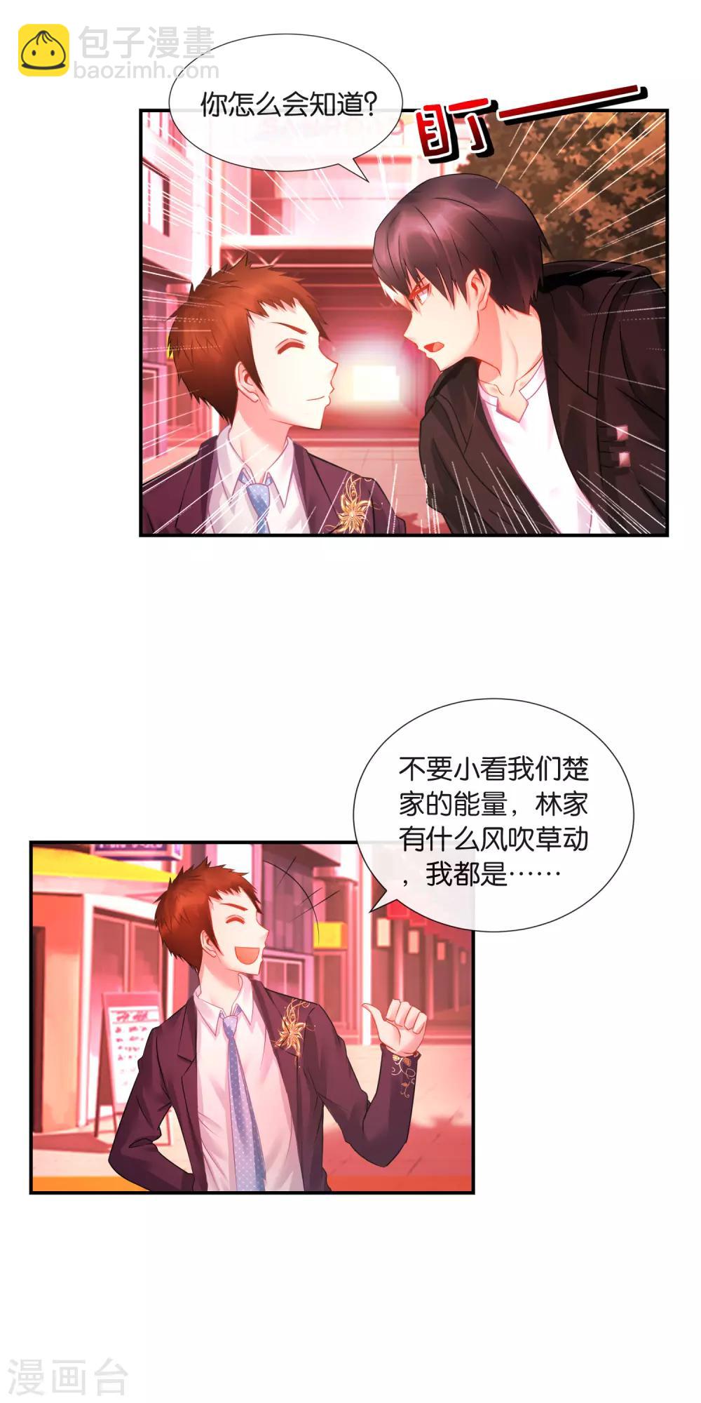 第31话 易天这个吃货-第32话