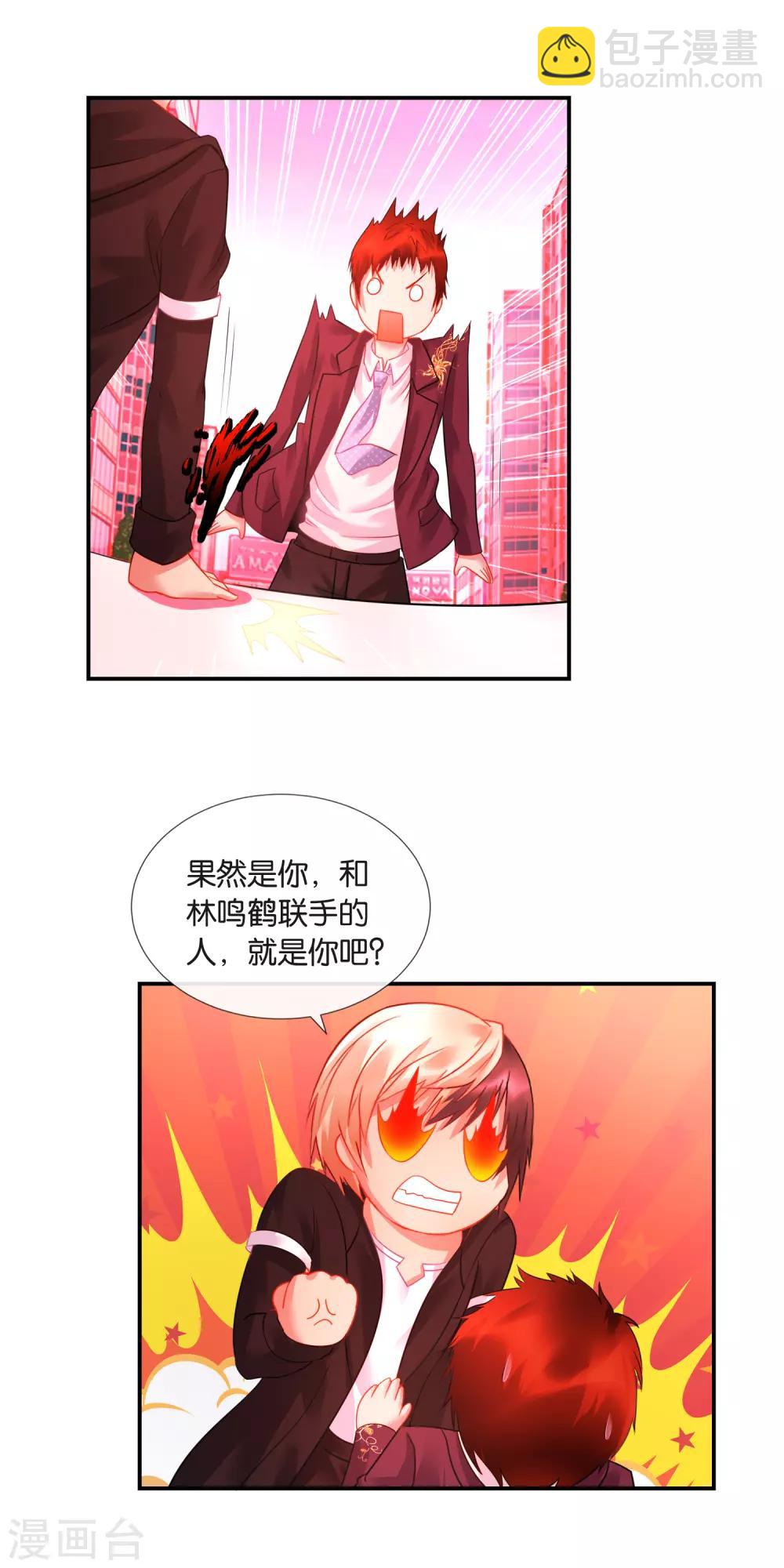 第31话 易天这个吃货-第32话
