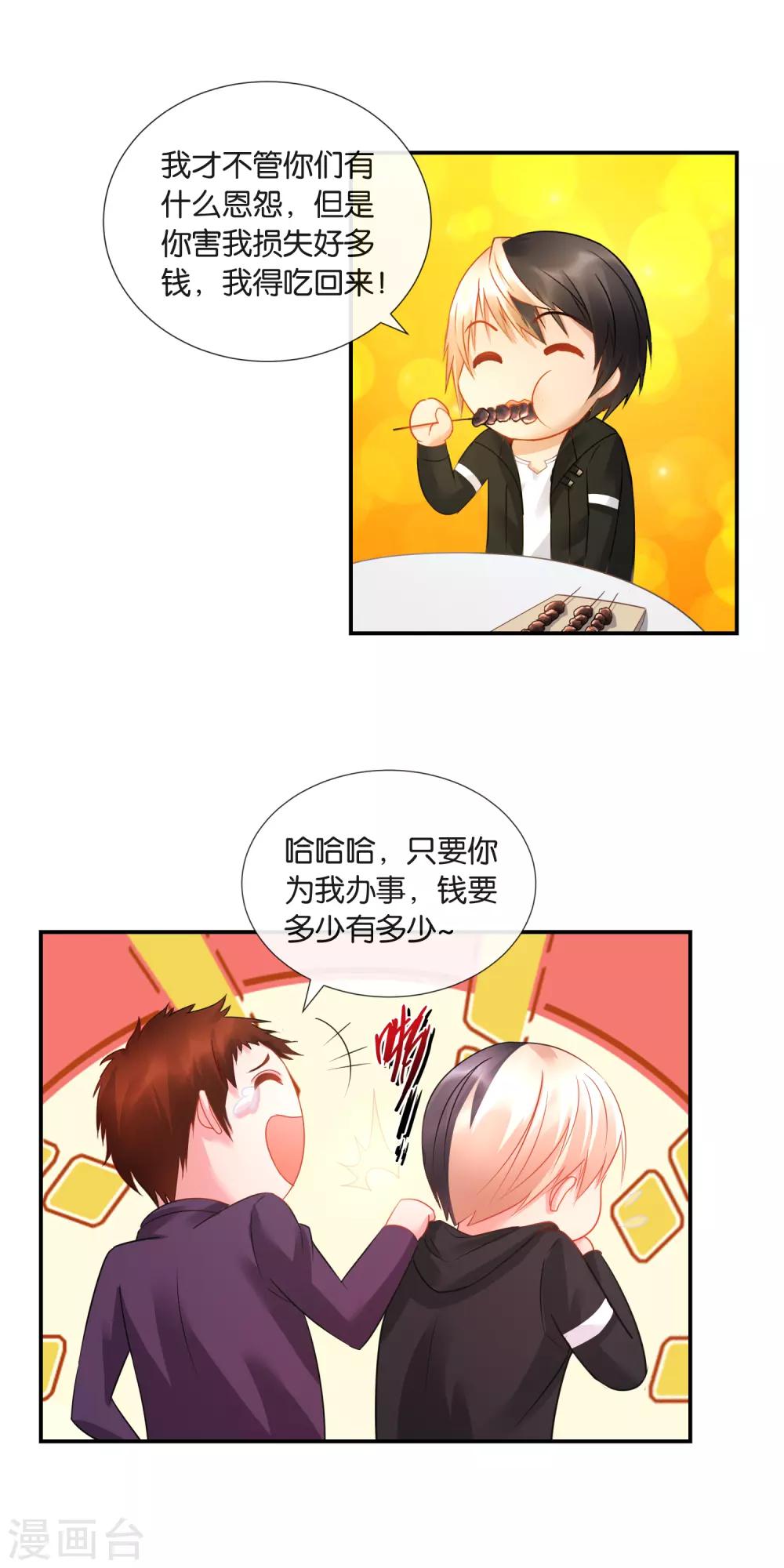 第31话 易天这个吃货-第32话