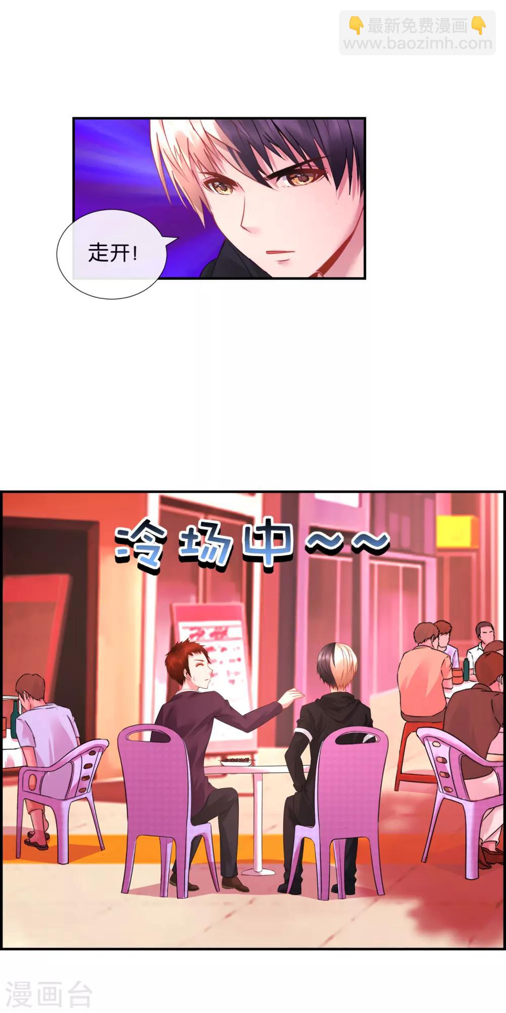 第31话 易天这个吃货-第32话