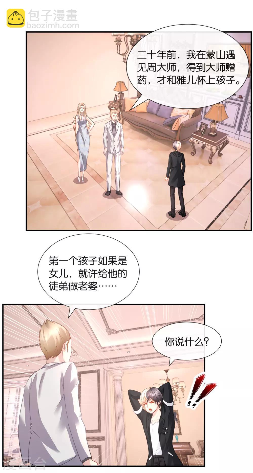第33话 指腹为婚-第34话