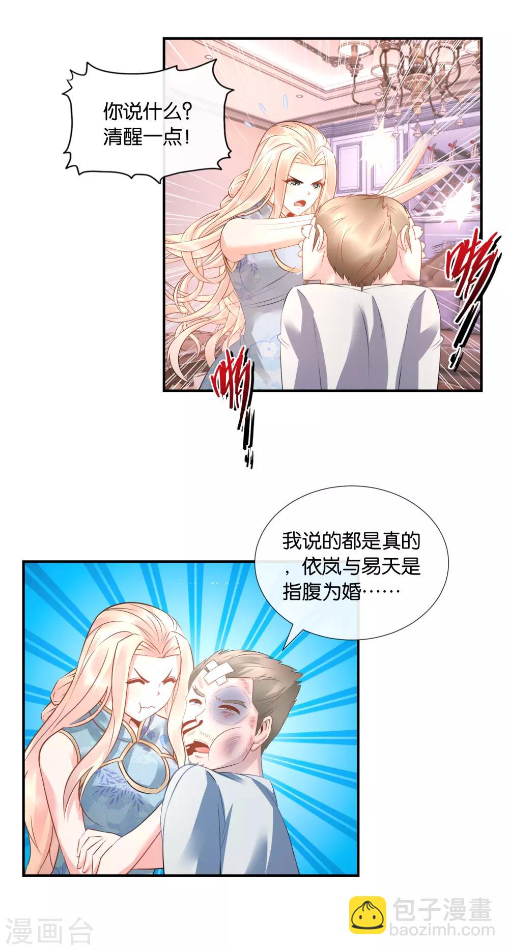第33话 指腹为婚-第34话