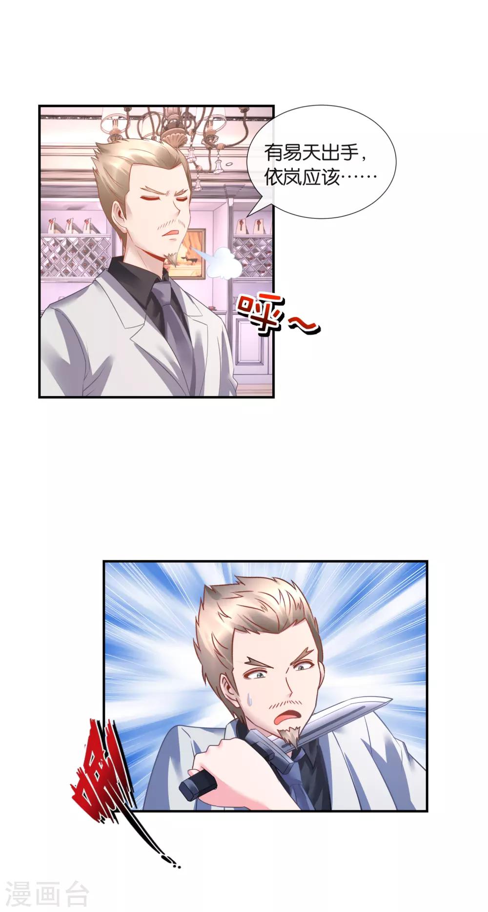 第33话 指腹为婚-第34话