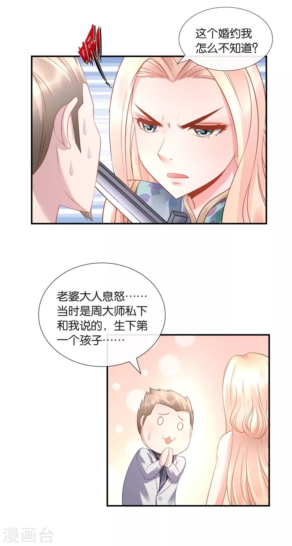 第33话 指腹为婚-第34话