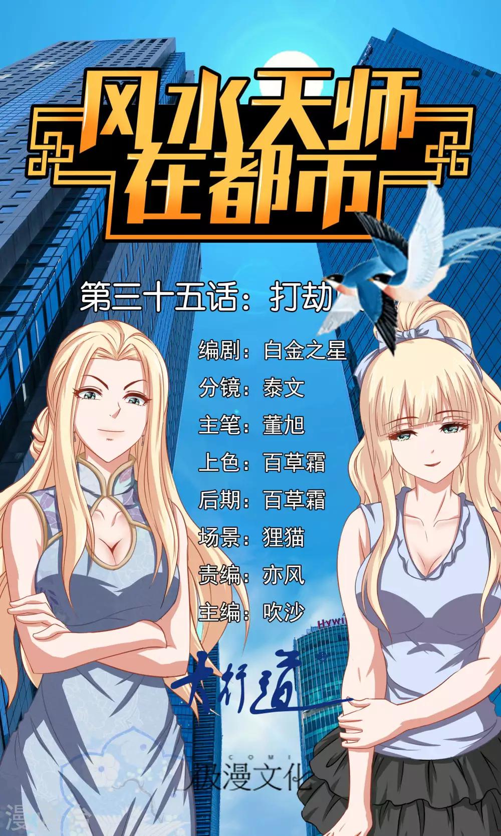 第35话 打劫-第36话