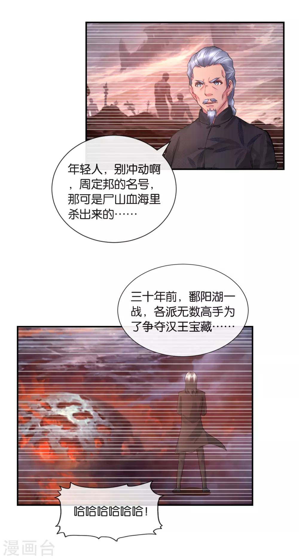 第35话 打劫-第36话