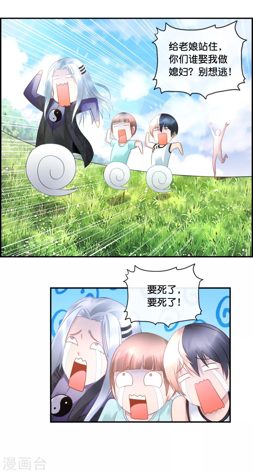 第37话 梦想是娶媳妇！-第38话