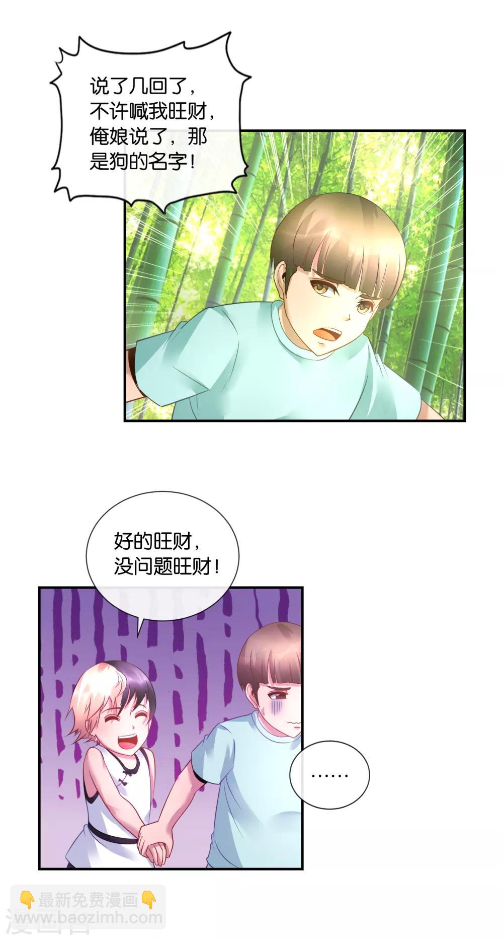 第37话 梦想是娶媳妇！-第38话