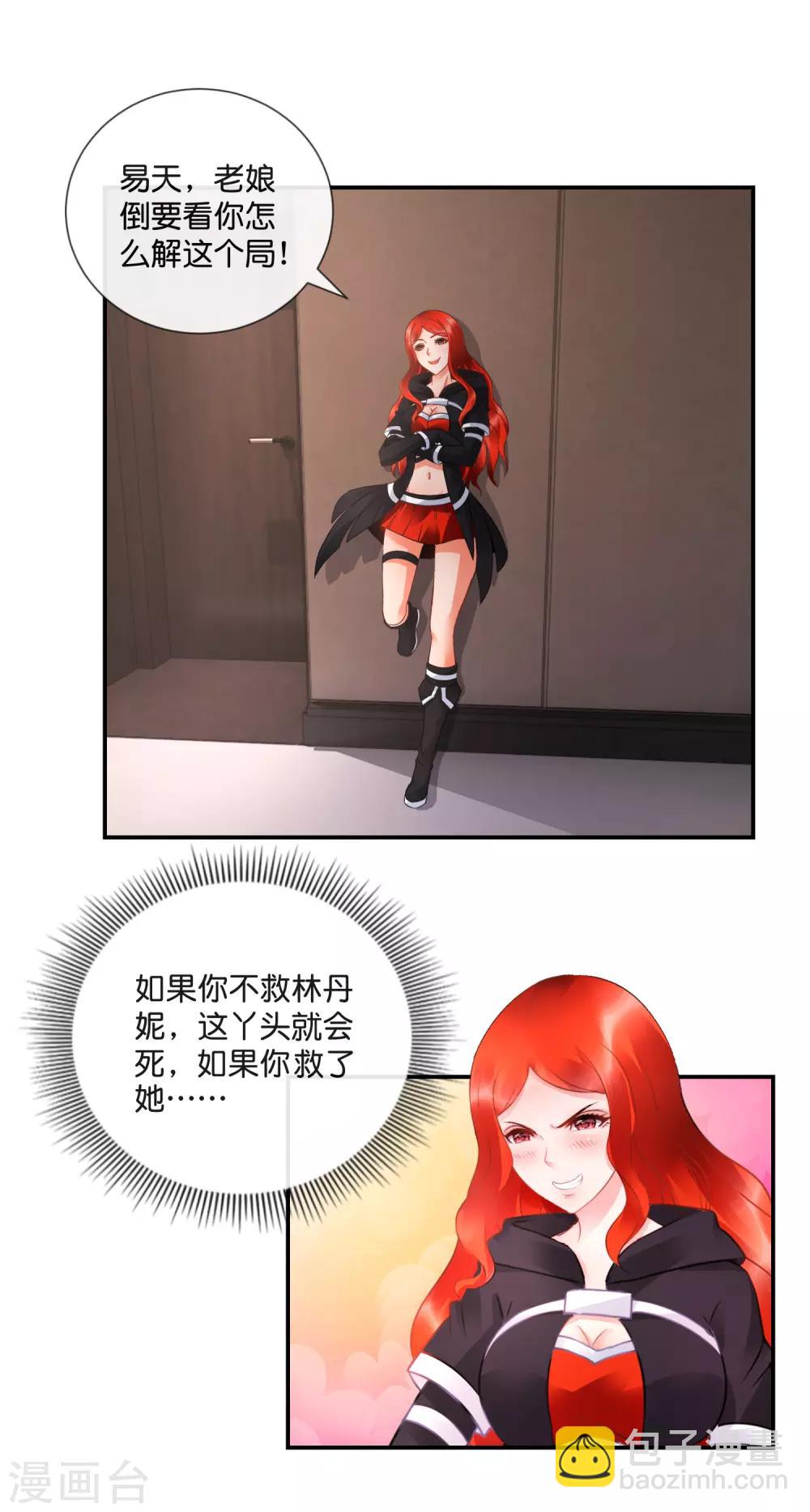 第39话 老娘要报复你！-第40话
