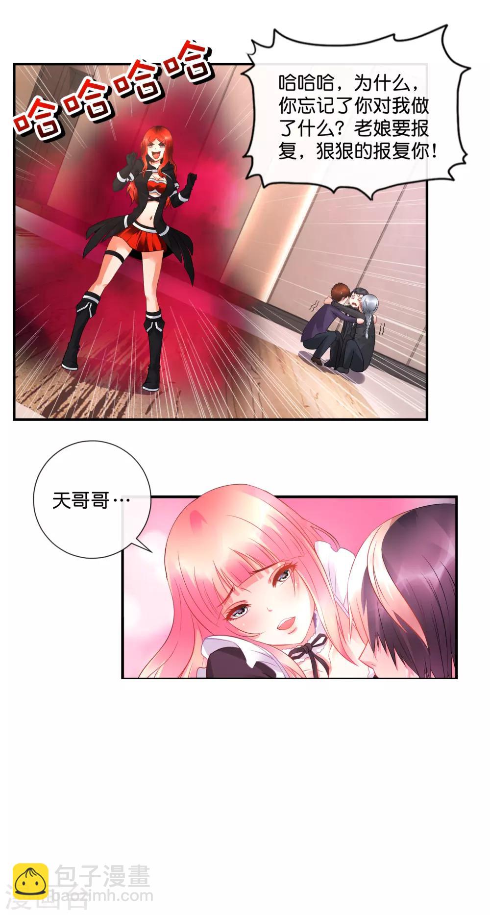 第39话 老娘要报复你！-第40话