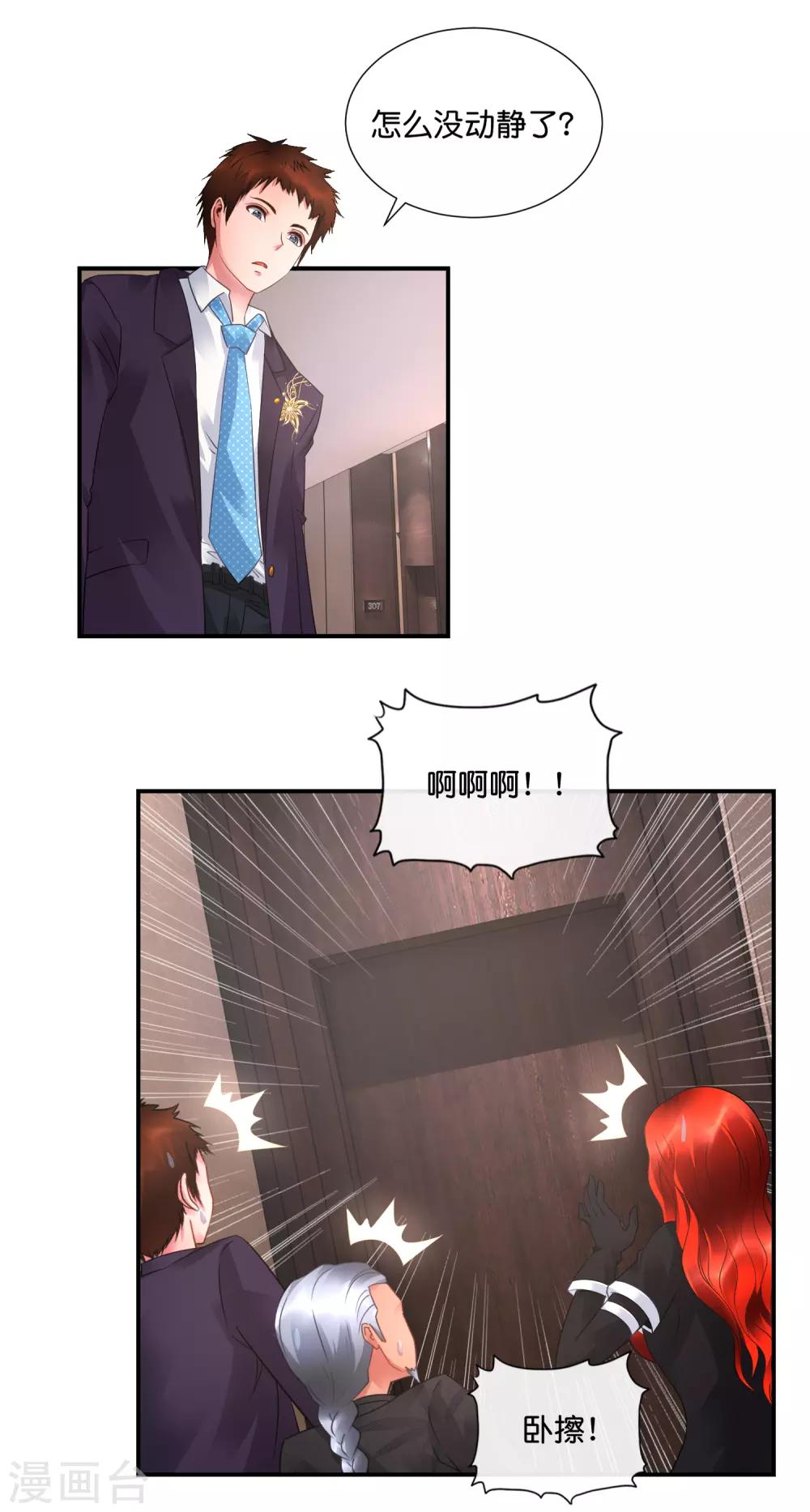 第39话 老娘要报复你！-第40话