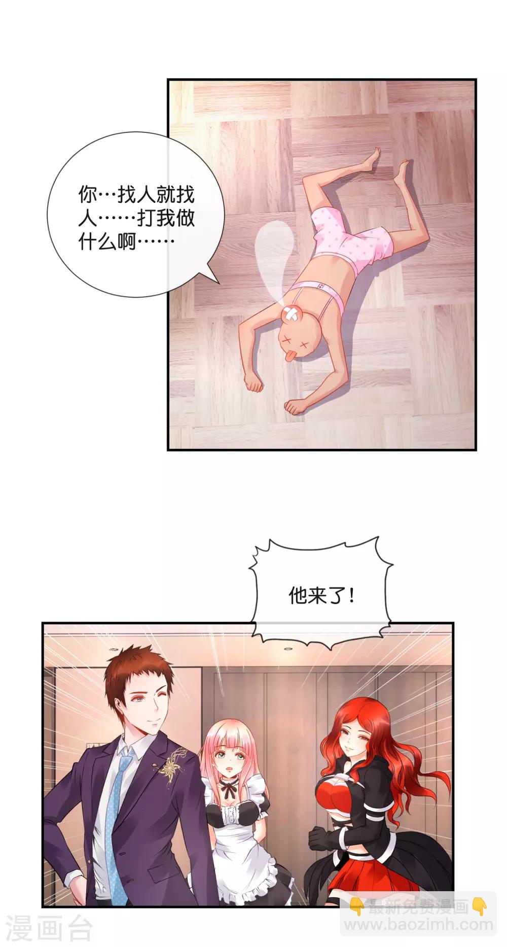 第39话 老娘要报复你！-第40话