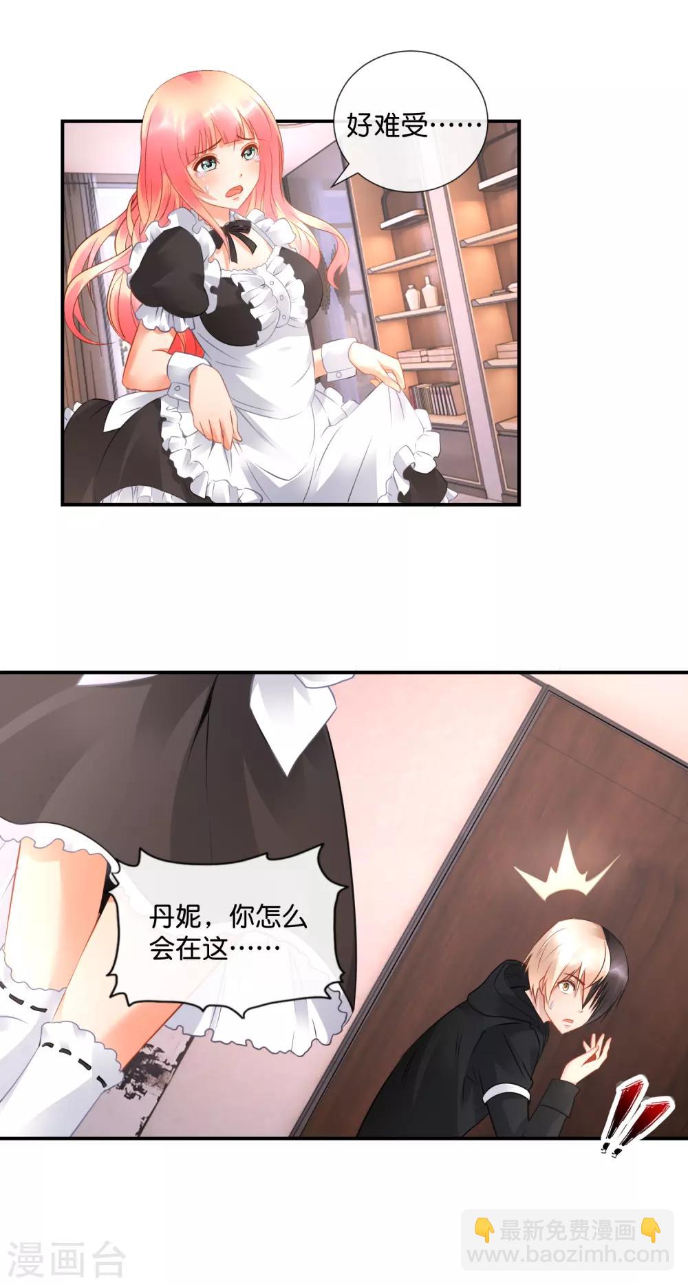 第39话 老娘要报复你！-第40话