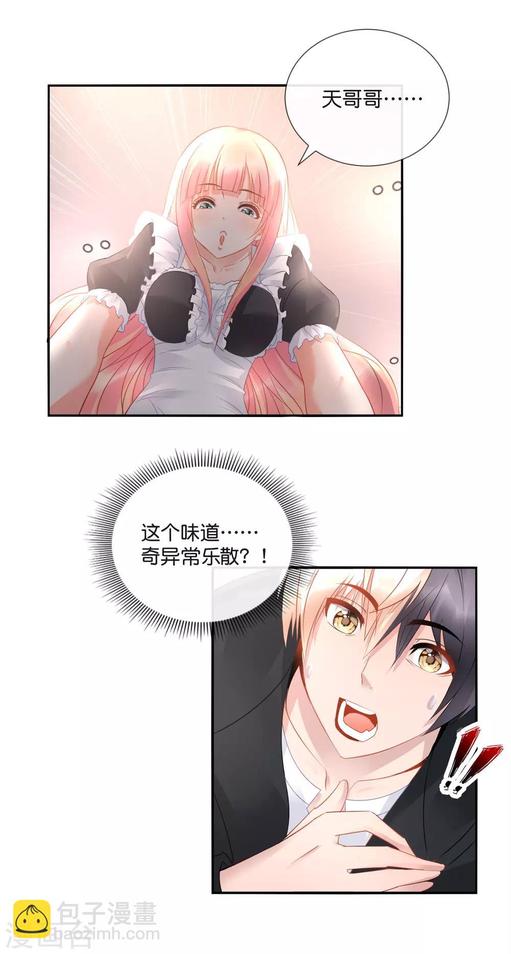 第39话 老娘要报复你！-第40话