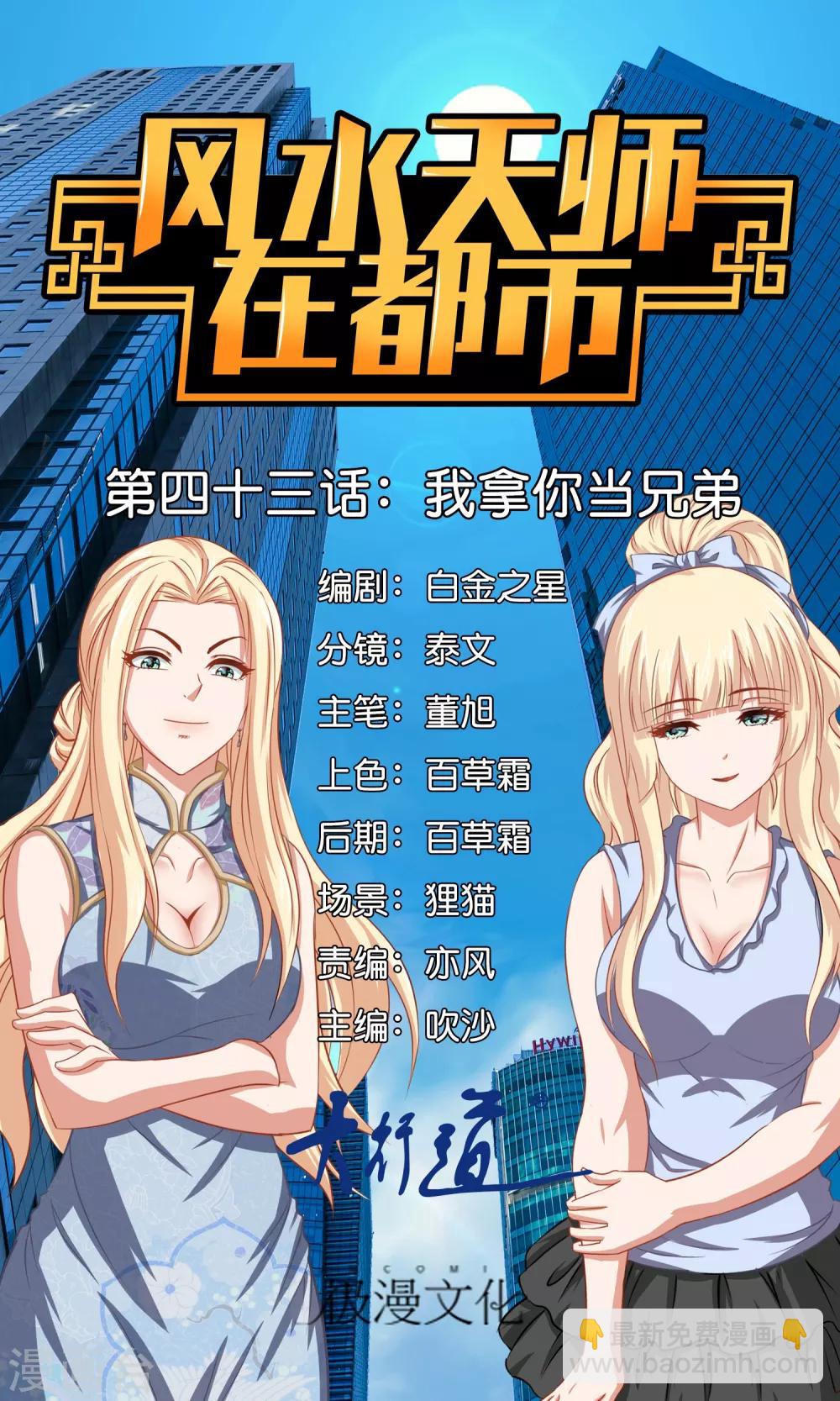 第43话 我拿你当兄弟-第44话
