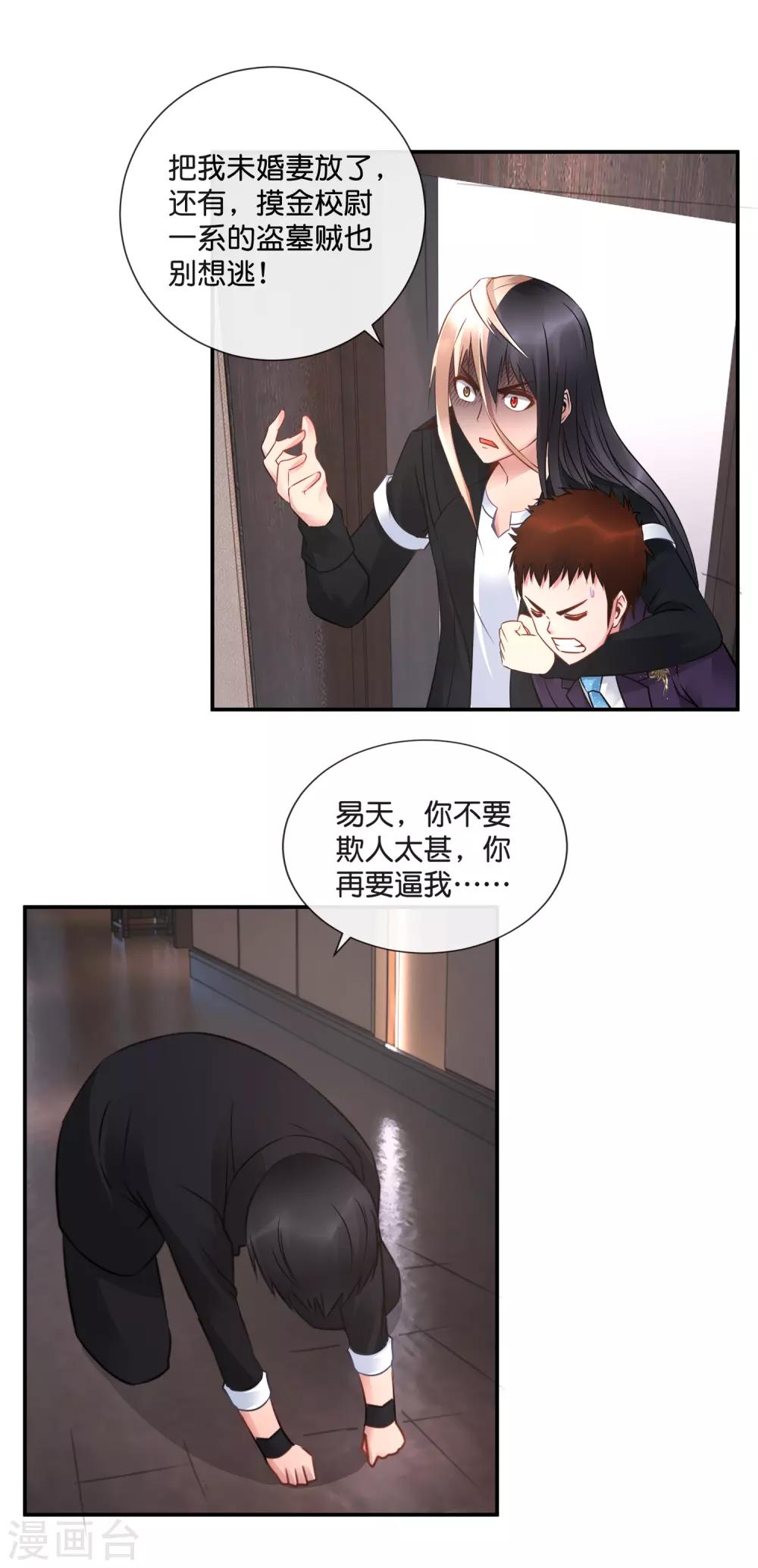 第43话 我拿你当兄弟-第44话