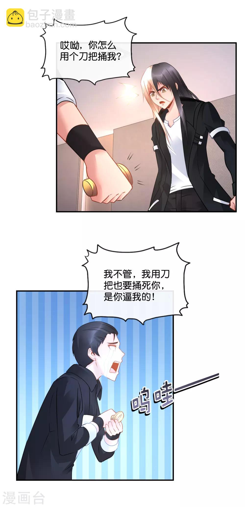 第43话 我拿你当兄弟-第44话