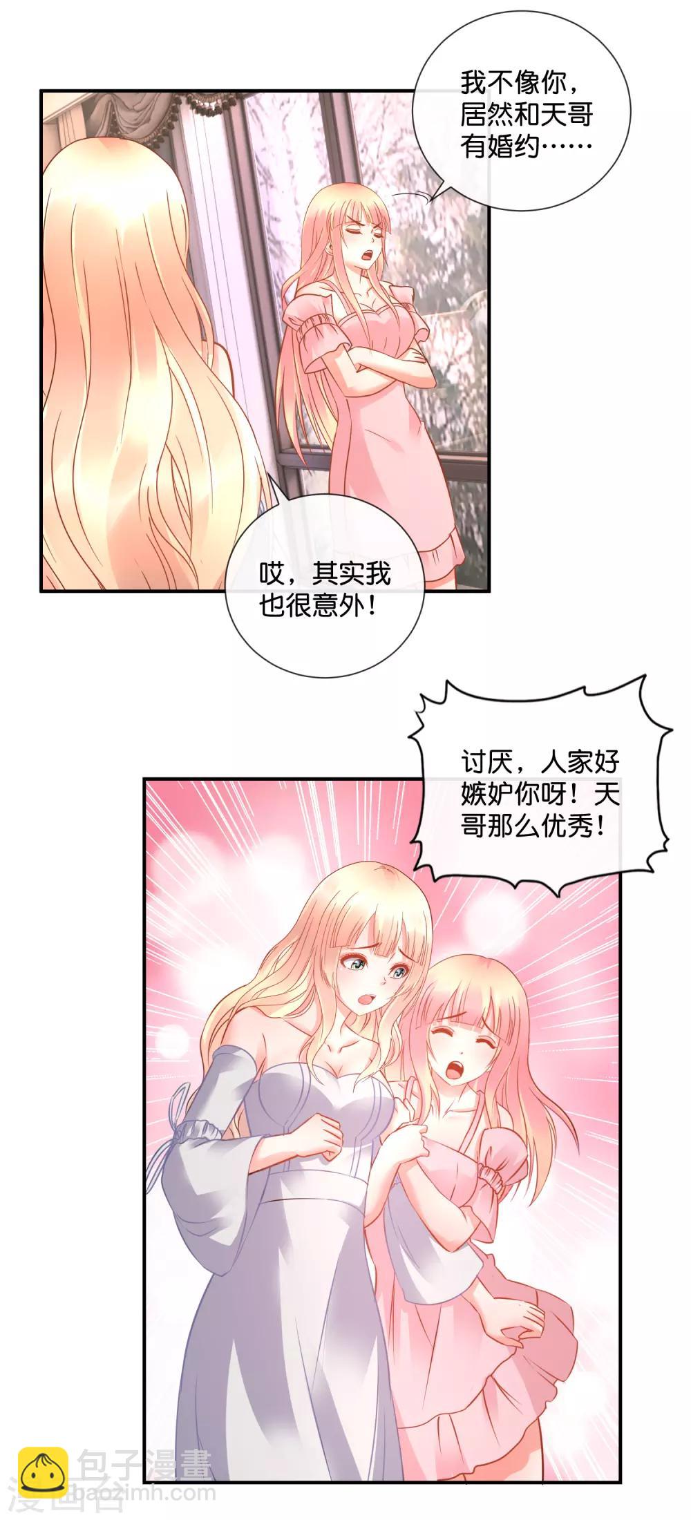 第45话 他喜欢我吗？-第46话