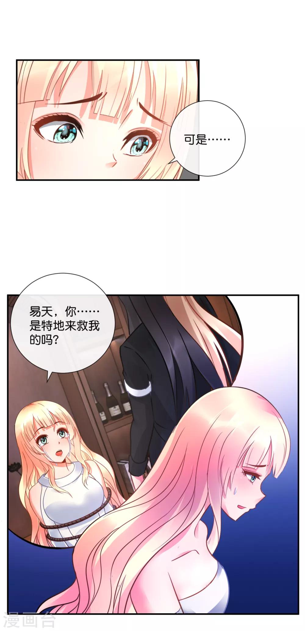 第45话 他喜欢我吗？-第46话