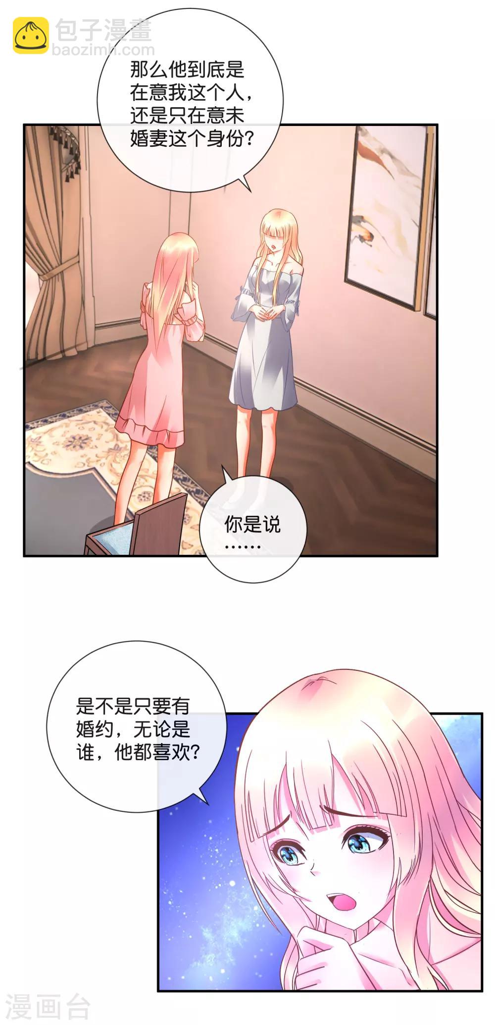 第45话 他喜欢我吗？-第46话