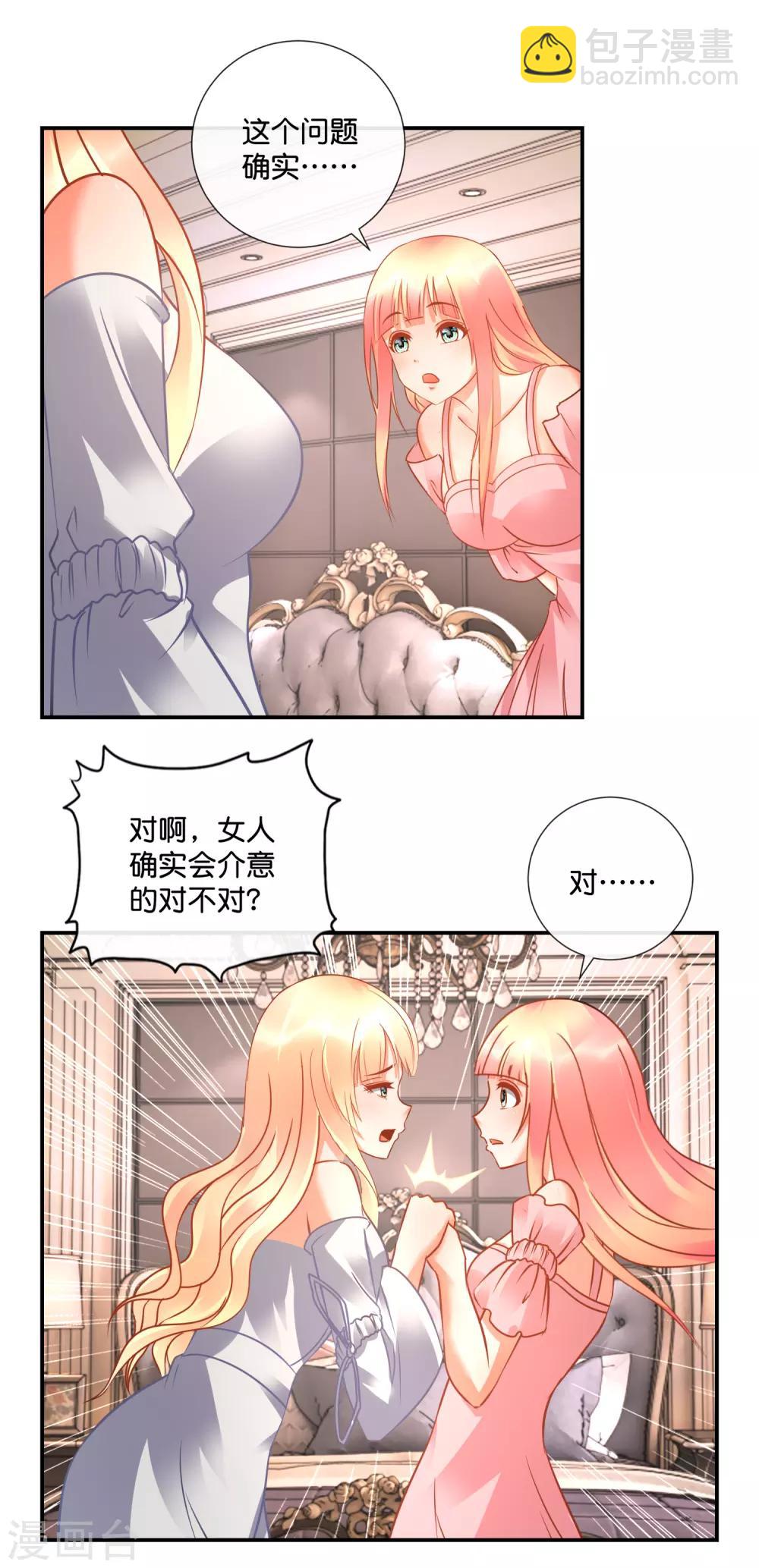 第45话 他喜欢我吗？-第46话