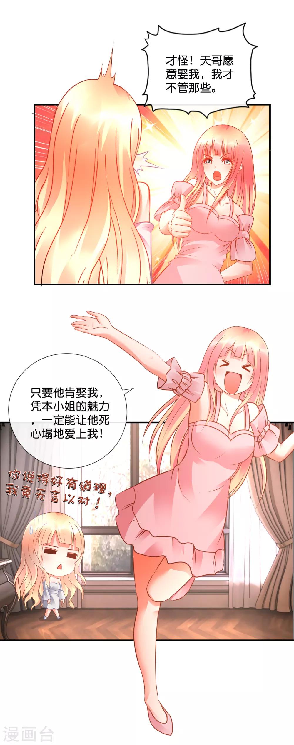 第45话 他喜欢我吗？-第46话