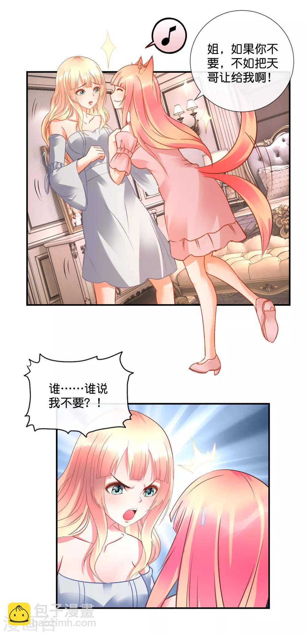 第45话 他喜欢我吗？-第46话