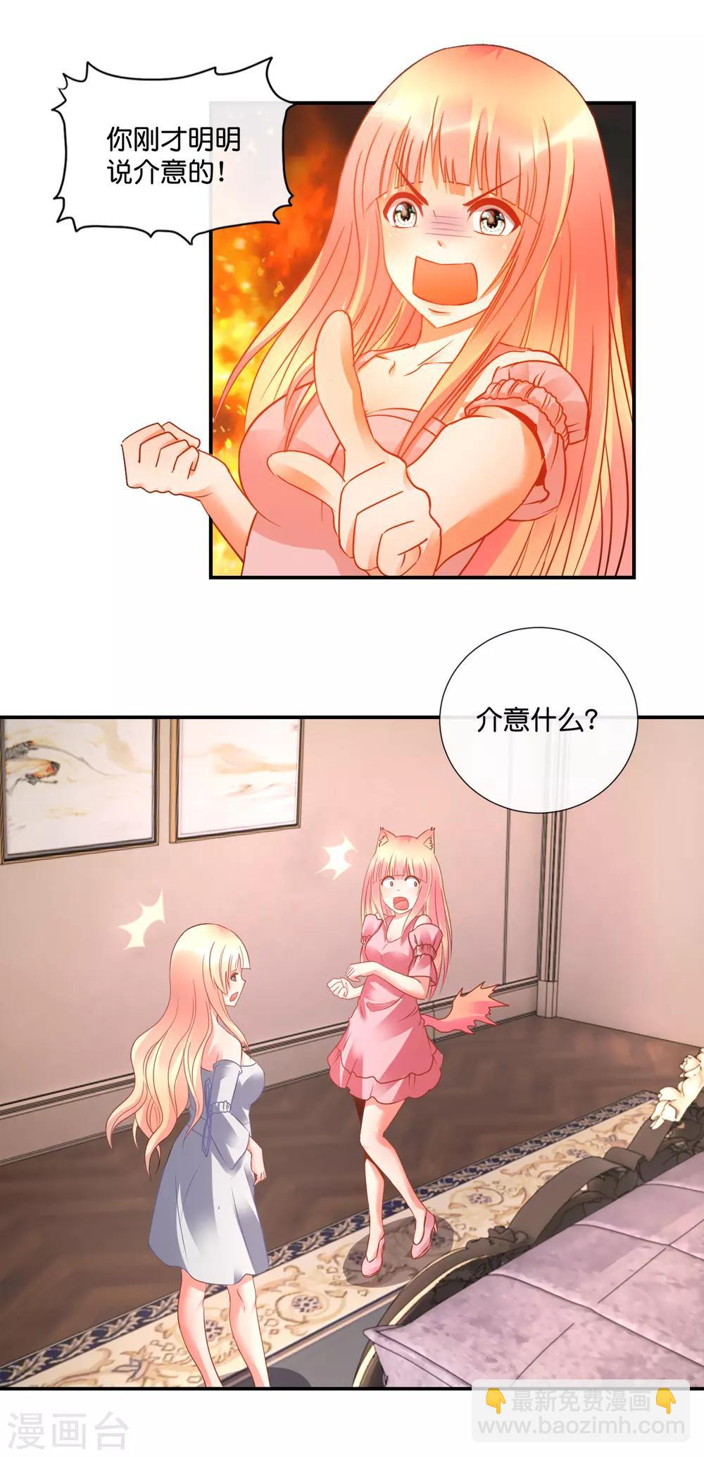 第45话 他喜欢我吗？-第46话