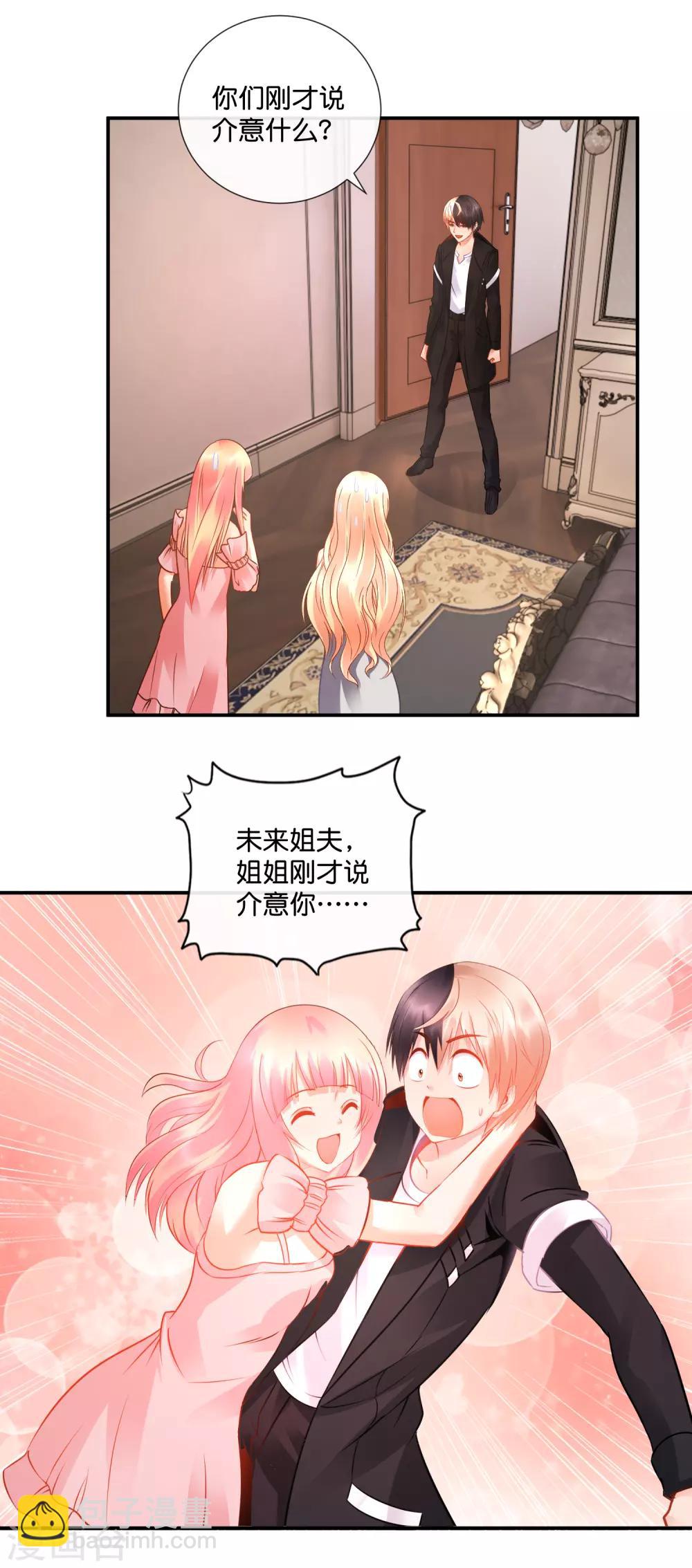第45话 他喜欢我吗？-第46话