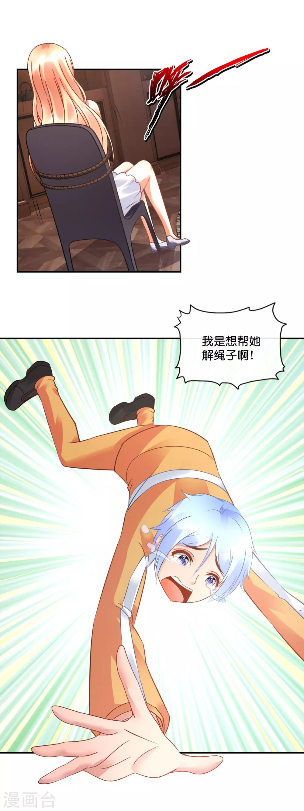 第45话 他喜欢我吗？-第46话