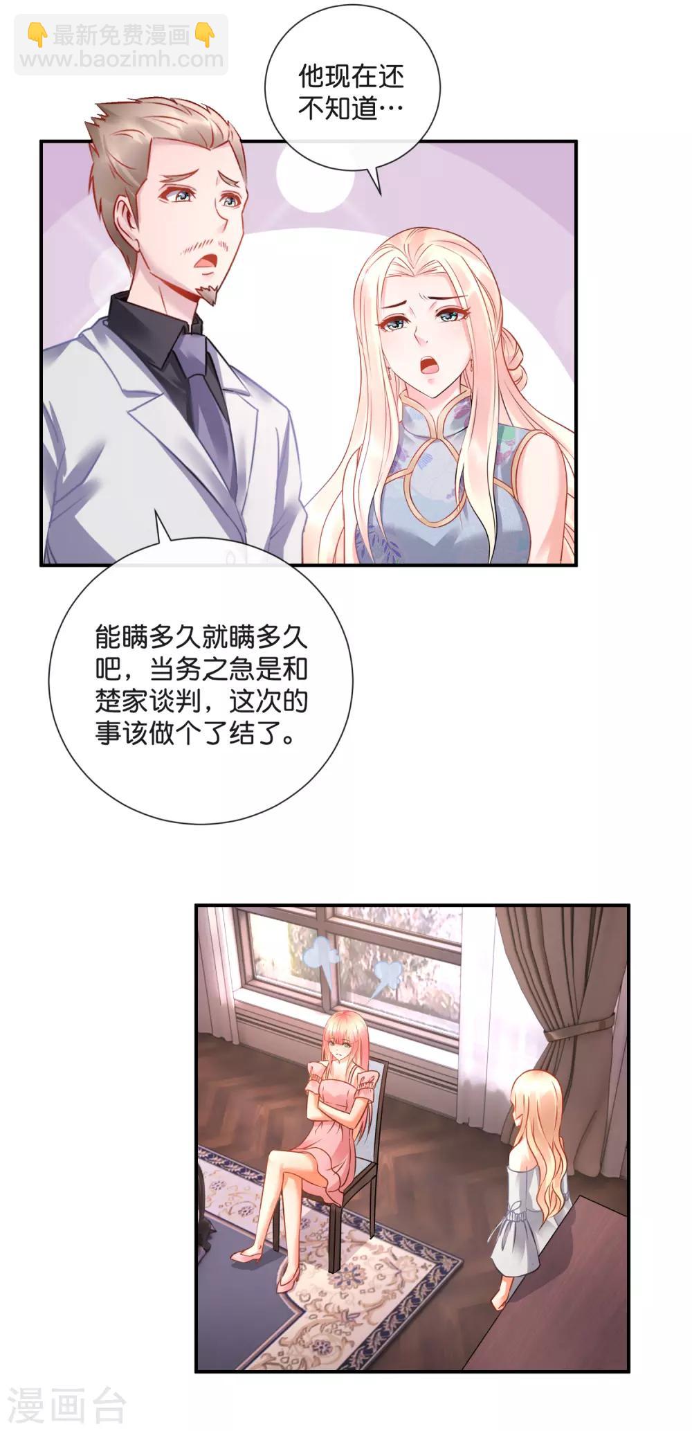 第45话 他喜欢我吗？-第46话