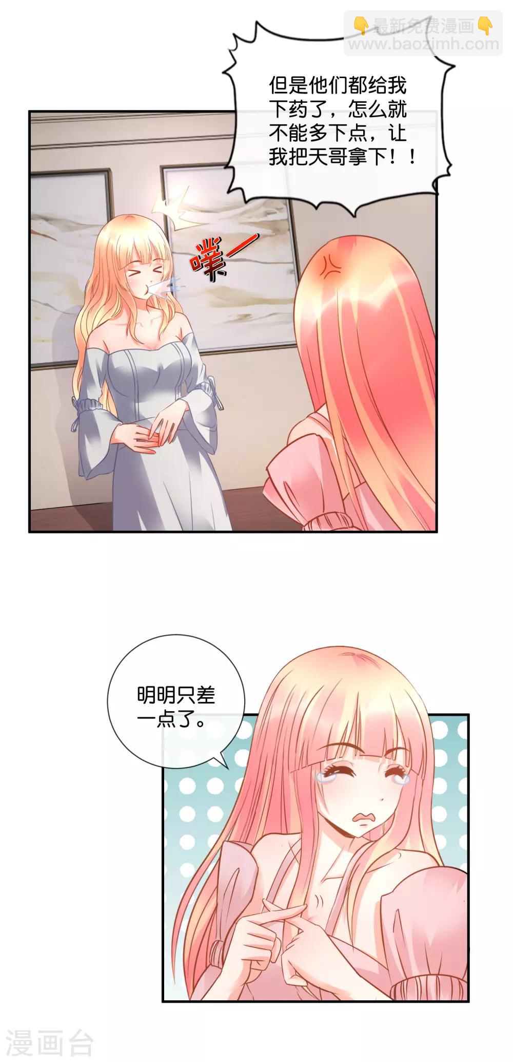 第45话 他喜欢我吗？-第46话