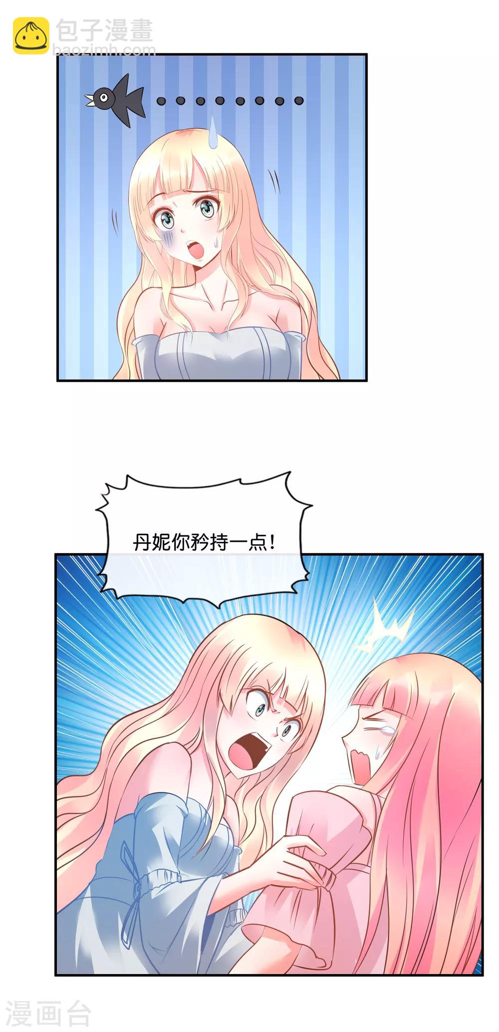 第45话 他喜欢我吗？-第46话