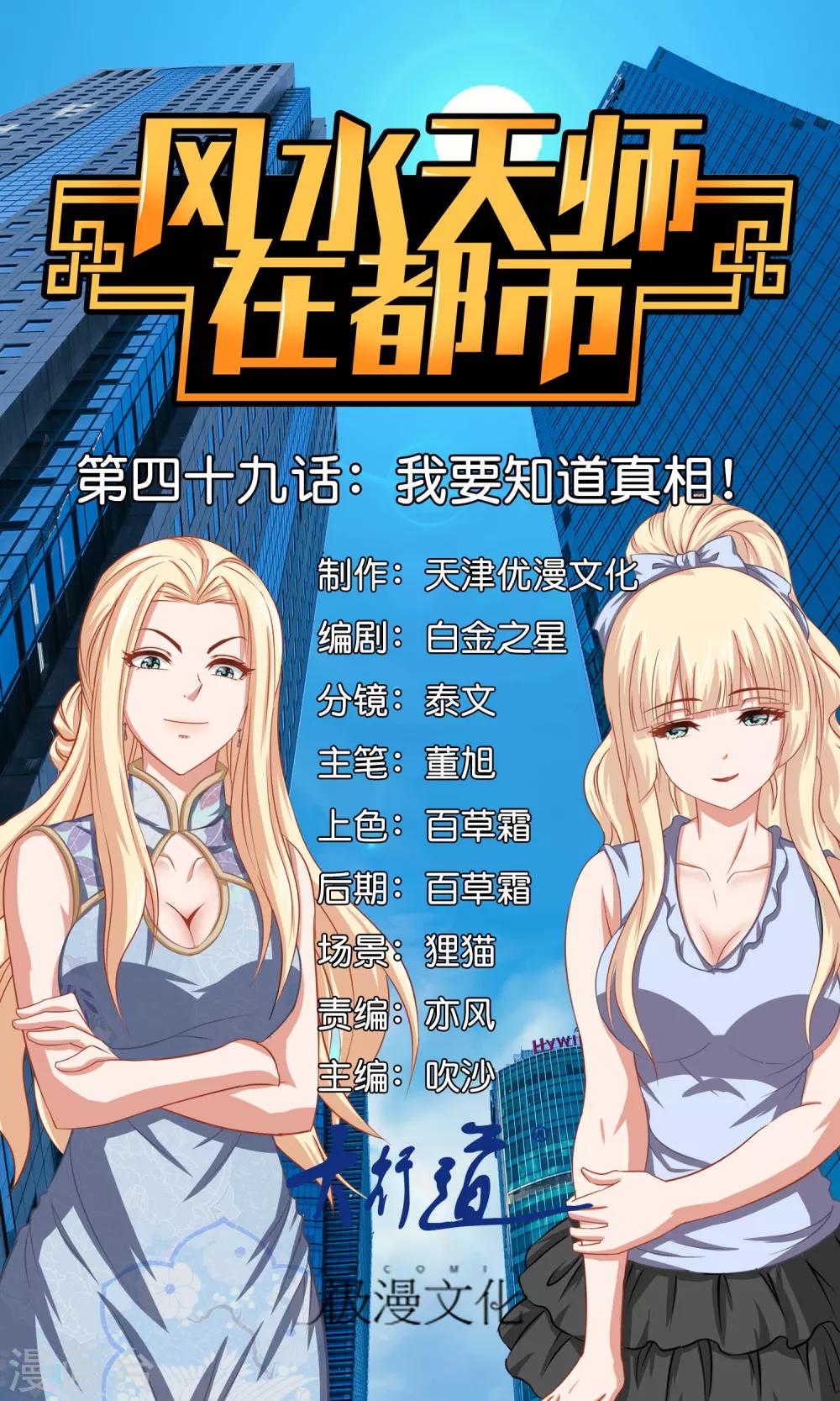 第49话 我要知道真相-第50话